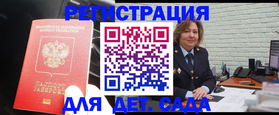 регистрация для дет. сада в Тарко-Сале